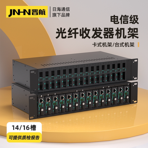 晋航光纤收发器机槽国标品质