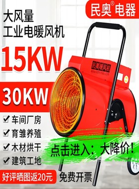 Minao大功率工业电加热器厂加热器产品干燥机15Kw30Kw工地热风风