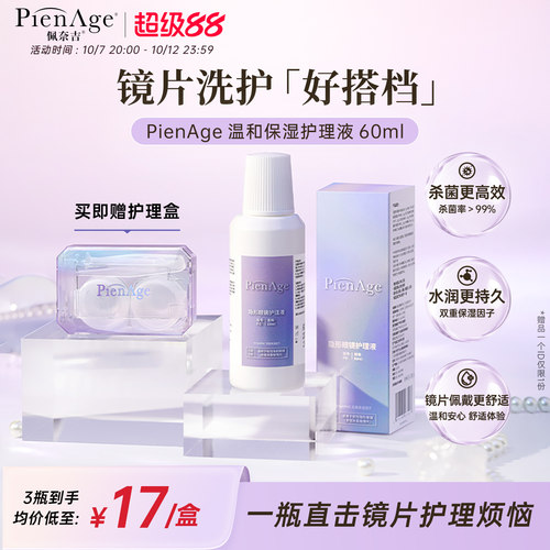 杀菌更高效 水润更持久 镜片佩戴更舒适