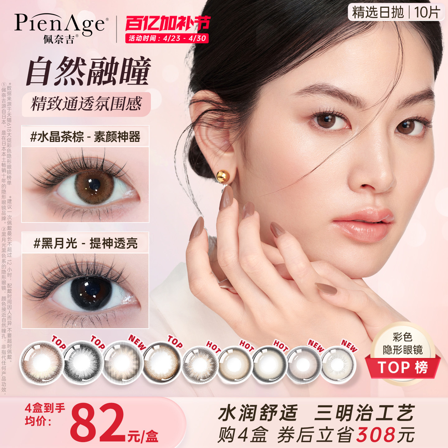 【新品上市】PienAge佩奈吉美瞳日抛10片大小直径水晶茶棕黑月光