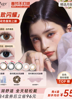 [春节不打烊]PienAge佩奈吉美瞳月抛2片机遇棕黑月光彩色隐形眼镜