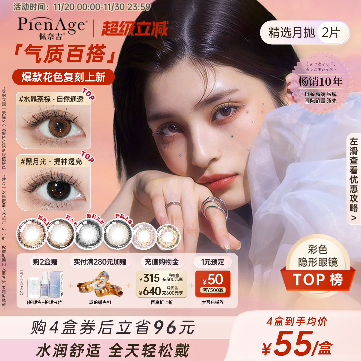 PienAge佩奈吉美瞳月抛2片锁边自然通勤彩色隐形眼镜