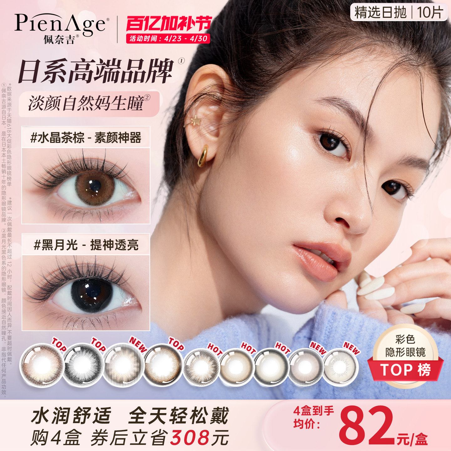 【新品上市】PienAge佩奈吉美瞳日抛10片水晶茶棕黑月光隐形眼镜