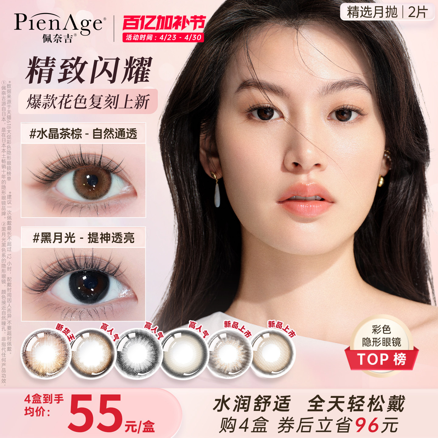 【立即抢购】PienAge佩奈吉美瞳月抛2片大小直径锁边彩色隐形眼镜