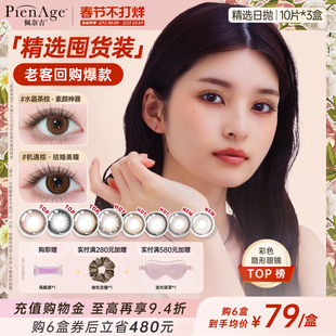 [春节不打烊]PienAge佩奈吉日系三明治美瞳日抛30片近视隐形眼镜