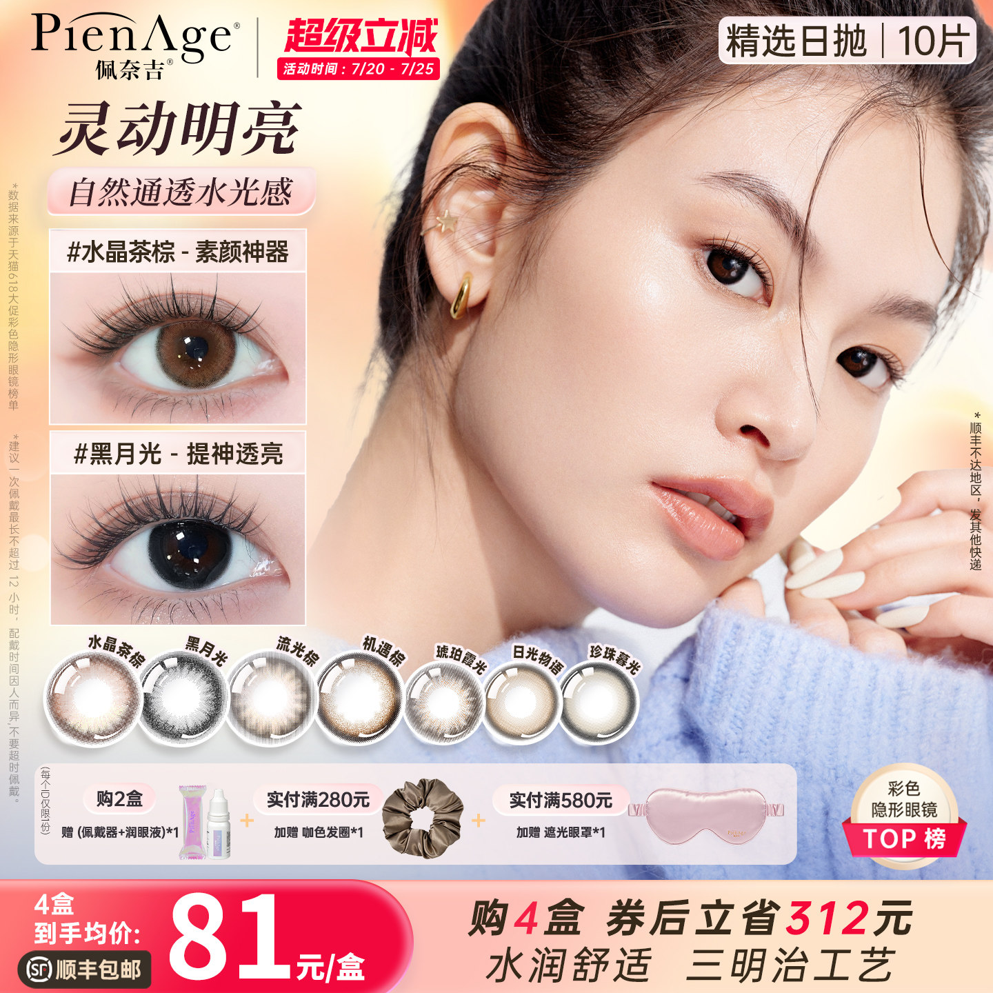 [立即抢购]PienAge佩奈吉日抛美瞳10片彩色隐形眼镜自然扩瞳上镜