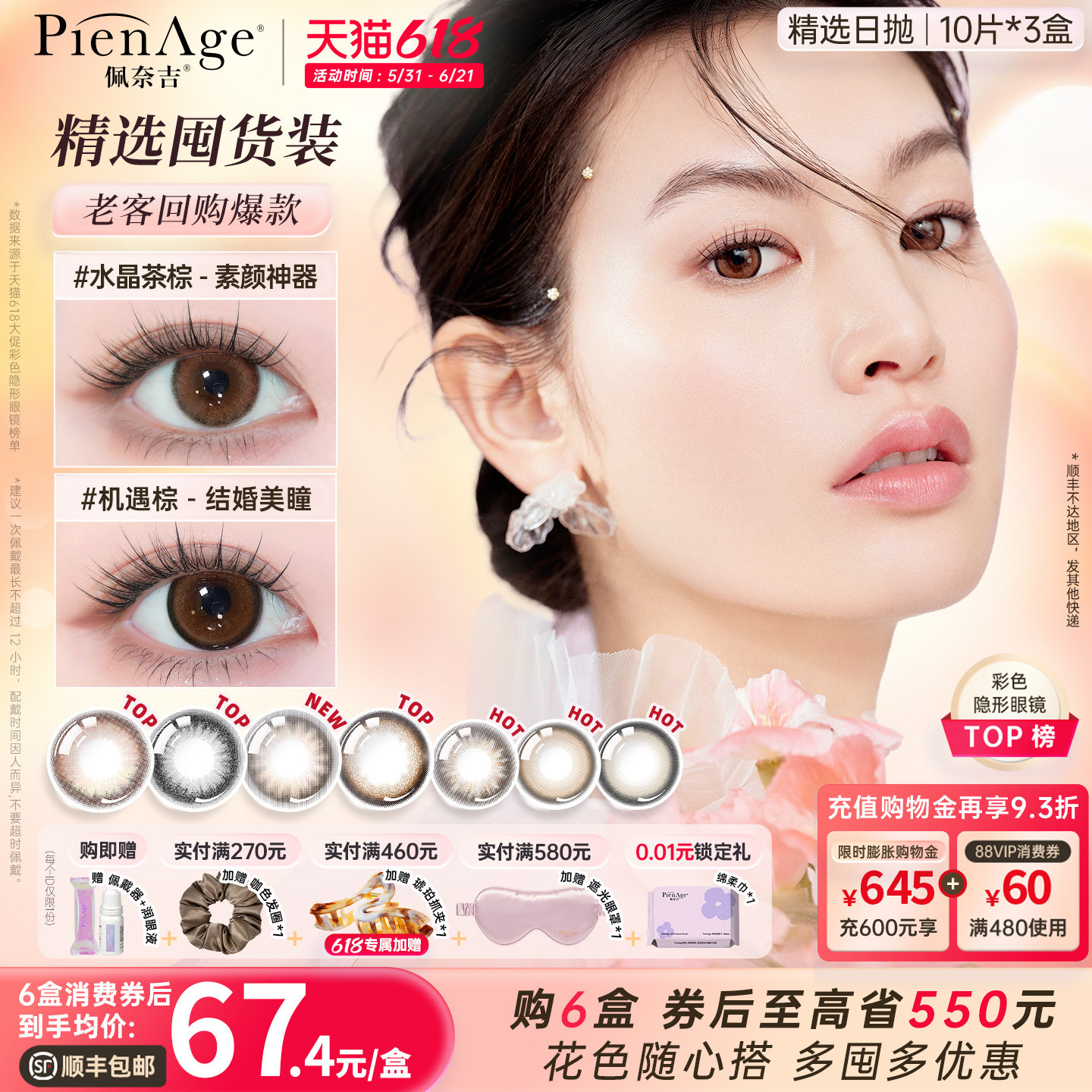 【618速抢】PienAge佩奈吉日系三明治美瞳日抛30片近视隐形眼镜