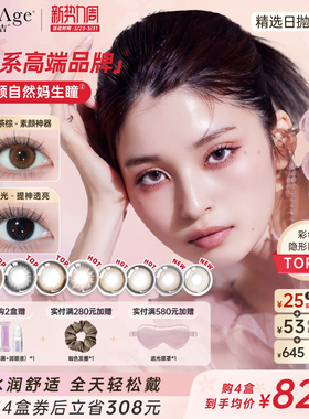 【新品上市】PienAge佩奈吉日系美瞳日抛10片日光物语琥珀霞光