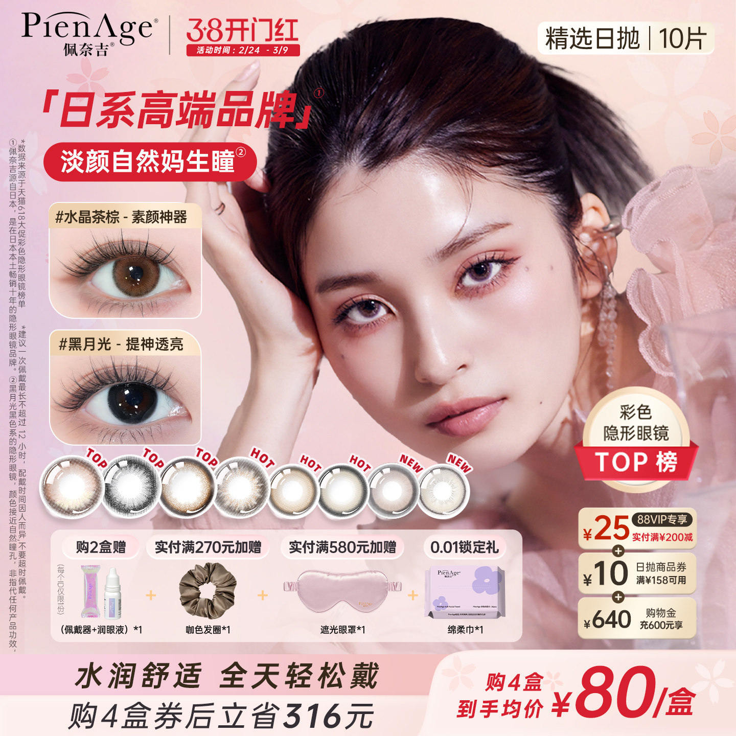 【立即抢购】PienAge佩奈吉美瞳日抛10片水晶茶棕黑月光隐形眼镜