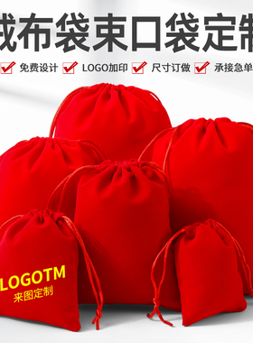 红色绒布袋福袋首饰收纳袋束口袋迷你锦囊包小布袋小号布袋子定制