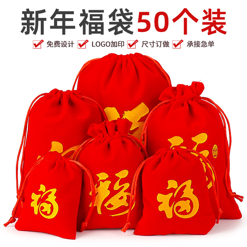 2025新年福袋红色绒布锦囊蛇年礼品袋八卦小布袋年会束口袋空袋子,饰品/流行首饰/时尚饰品新,首饰袋,淘宝优惠券,粉丝福利购,淘宝优惠卷