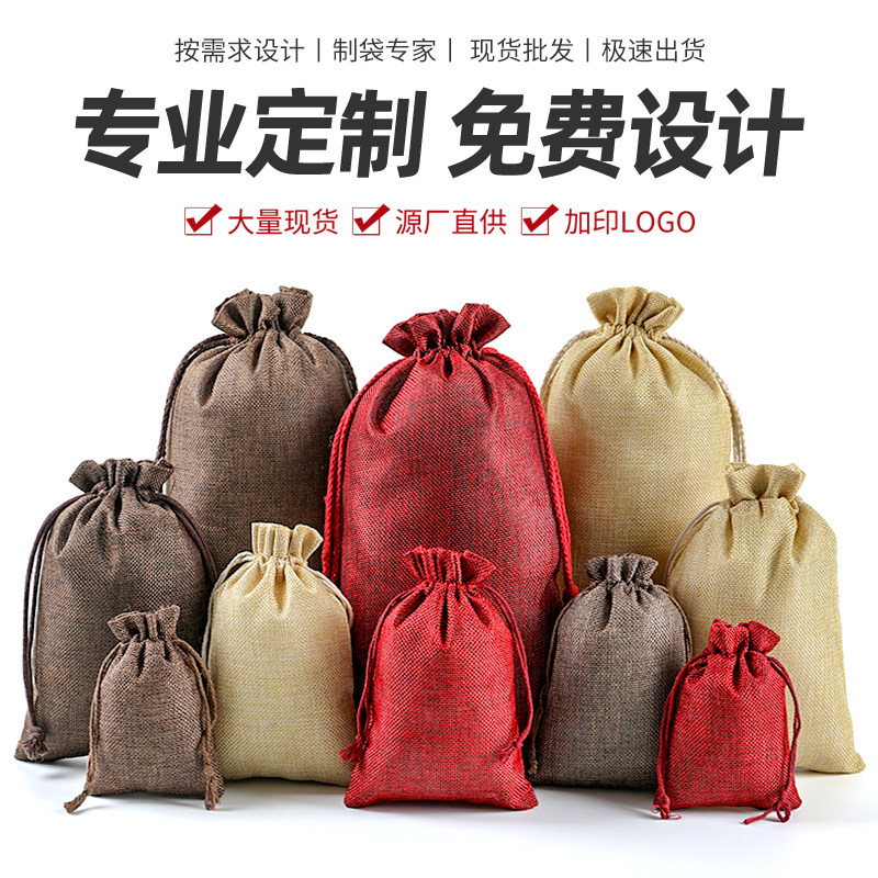 麻布袋香包布袋子收纳袋束口袋