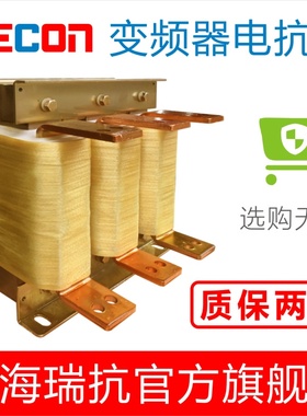 RECON瑞抗官网全铜75~800KW三相输入进线出线输出电抗器变频器用