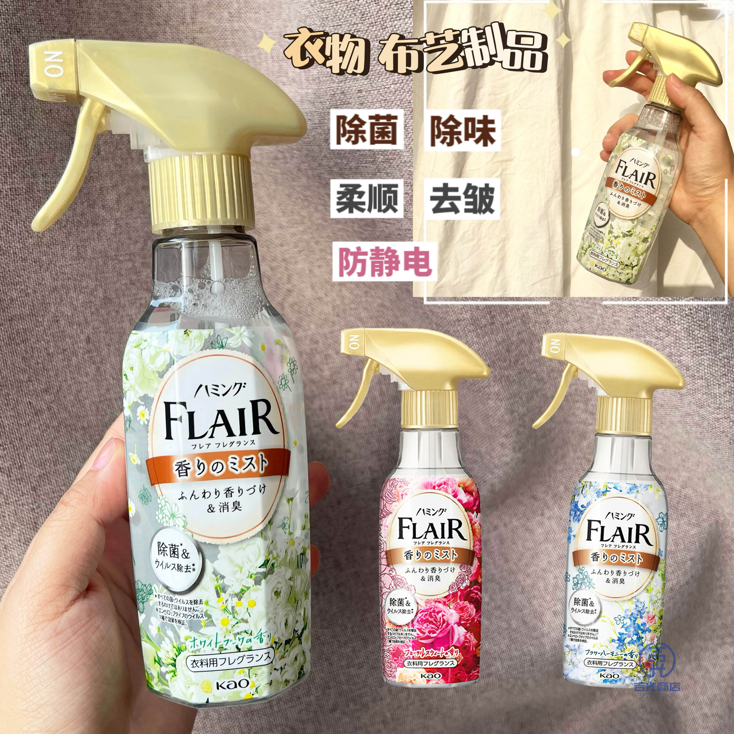 花王防静电香氛除异味除菌喷雾