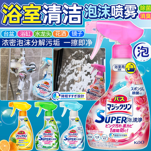 花王日本污垢除菌消臭泡沫喷雾