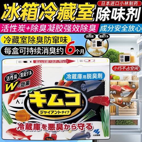 小林制药冰箱清新去异味除味剂