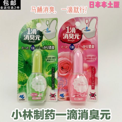 1滴马桶空气清新便携剂消臭元