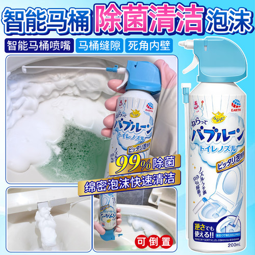 日本安速智能马桶泡沫清洁泡沫