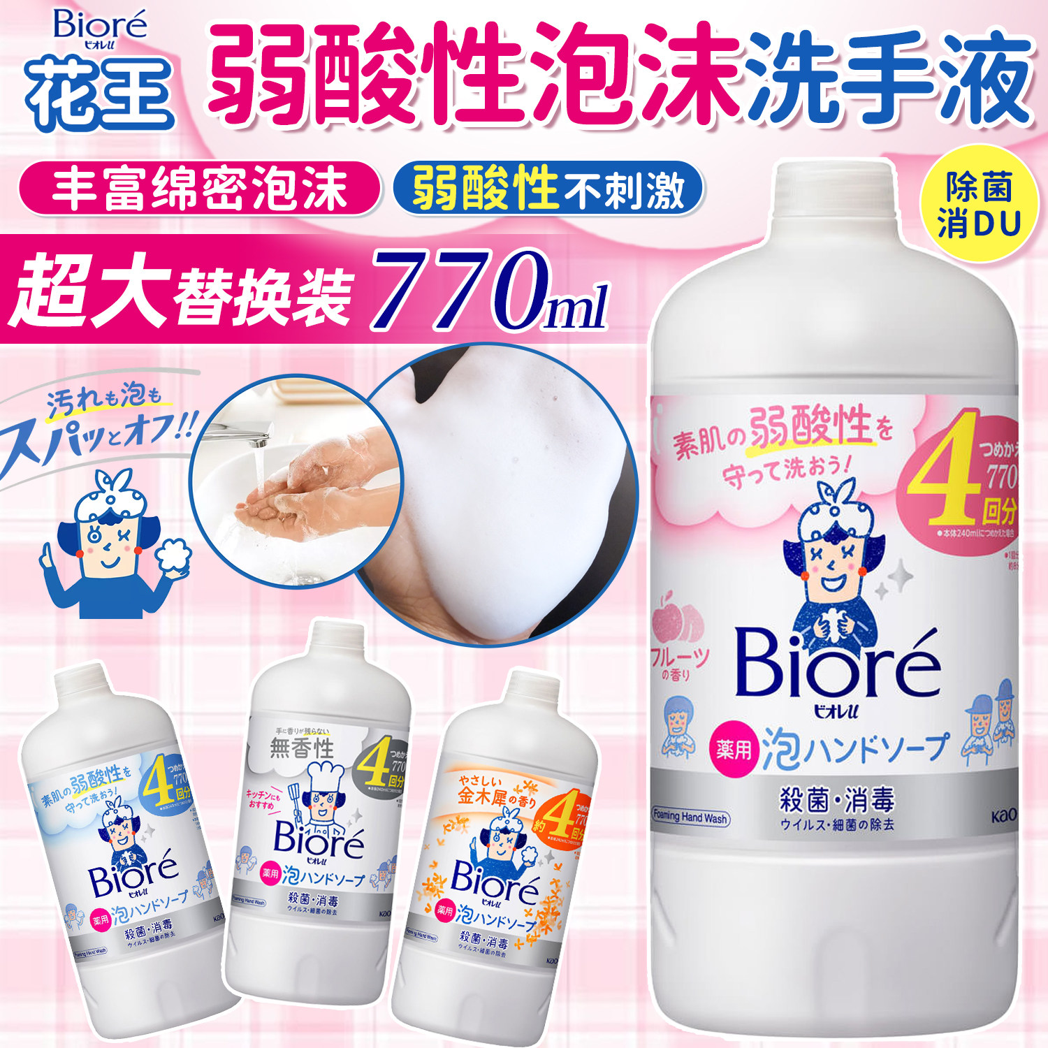 日本花王洗手液宝宝儿童补充装图片