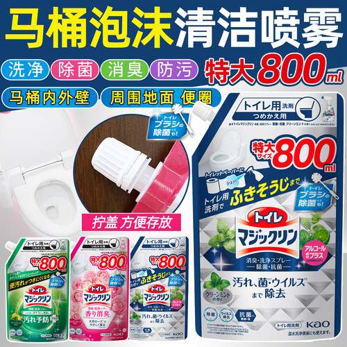 花王马桶去污消毒泡沫喷雾