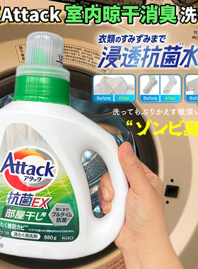 日本花王attack洗衣液3X酵素抗菌消臭室内阴干梅雨防霉家庭装