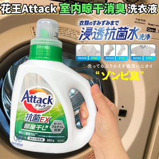 日本花王attack洗衣液3X酵素抗菌消臭室内阴干梅雨防霉家庭装