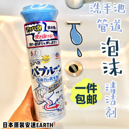 安速earth排水去垢管道疏通剂