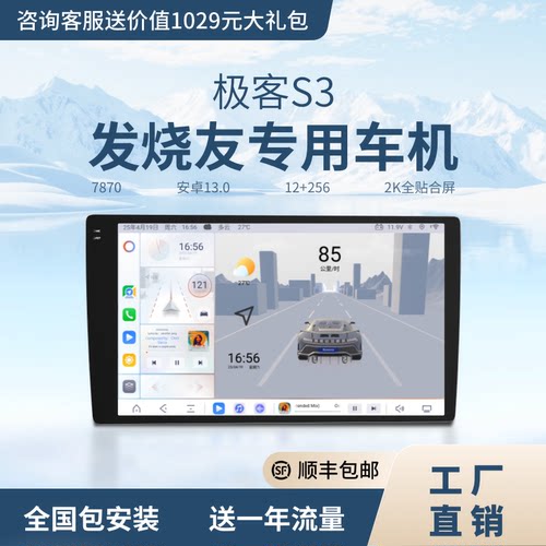 兜风极客S3高端车机导航倒车影像