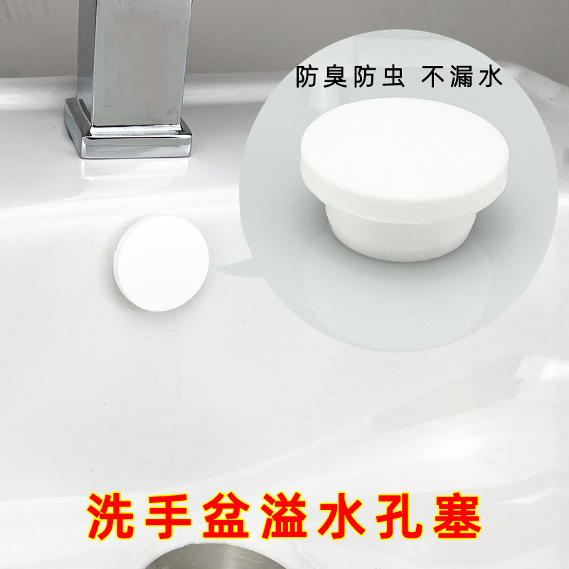 洗手盆溢水孔塞洗脸盆漏水塞