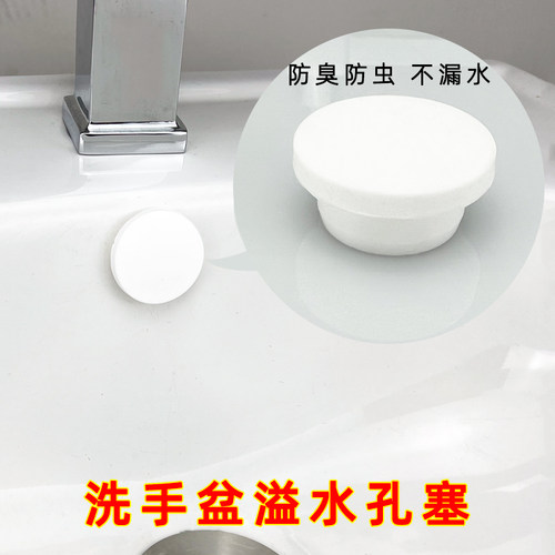 洗手盆溢水孔塞洗脸盆漏水塞