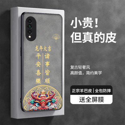 适用华为荣耀x20se手机壳x20se新款huawei羊巴皮CHL-AN00商务honorx20se龙年平安喜乐中国风男女防摔软壳时尚