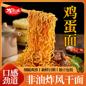 非油炸方便面鸡蛋面炒面专用面3.5斤速食早餐面条火锅面整箱面饼