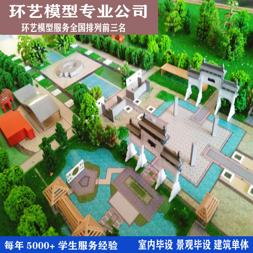沙盘模型定制环艺学生毕业沙盘环艺室内花园小区景观模型定制设计