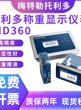 梅特勒托利多IND360称重控制器仪表替代IND331仪表高精度4-20MA