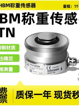 德国HBM RTNC3/1t/2.2/4.7/10/15/22/33/47T扭力称重传感器灌装秤