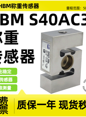 德国HBMS40AC3称重传感器S型拉压力感应器100/200/500kg/1t/2t/3t