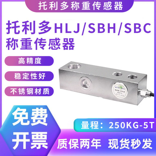 托利多HLJ/SHB/SBC称重传感器