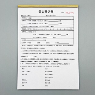 房产中介专用佣金确认书定制二联房屋交易服务费收据订做支付协议