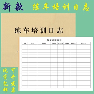 A4练车培训日志定制驾校学员打卡签到表订做驾驶证报名表学车记录