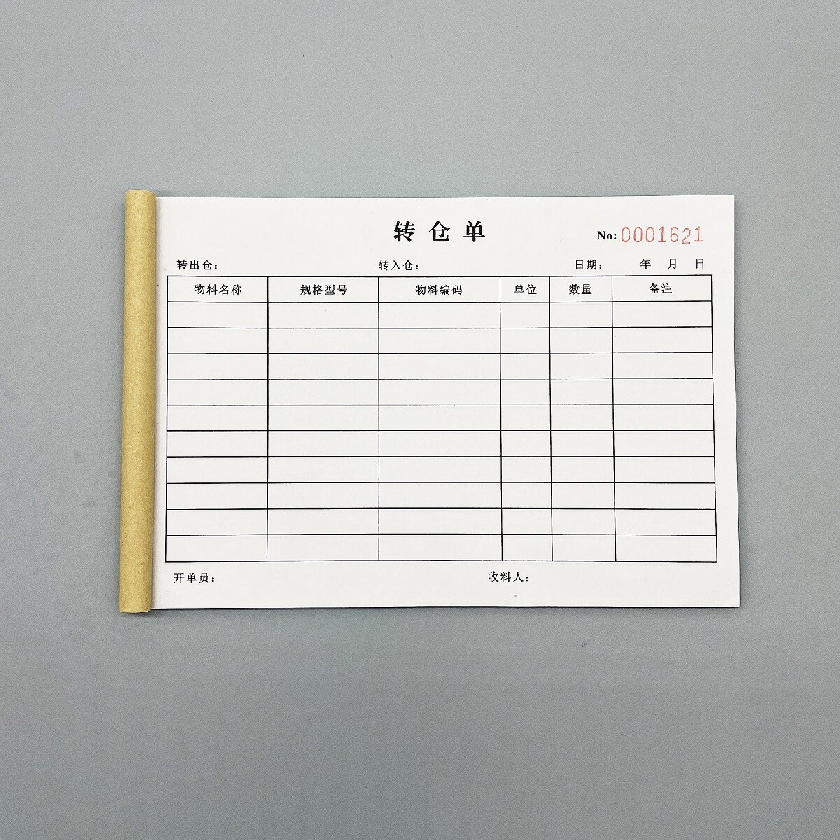 包邮仓库成品产品转仓单调拨清单