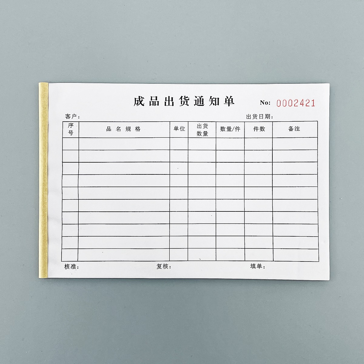 成品出货通知单产品销售送货清单