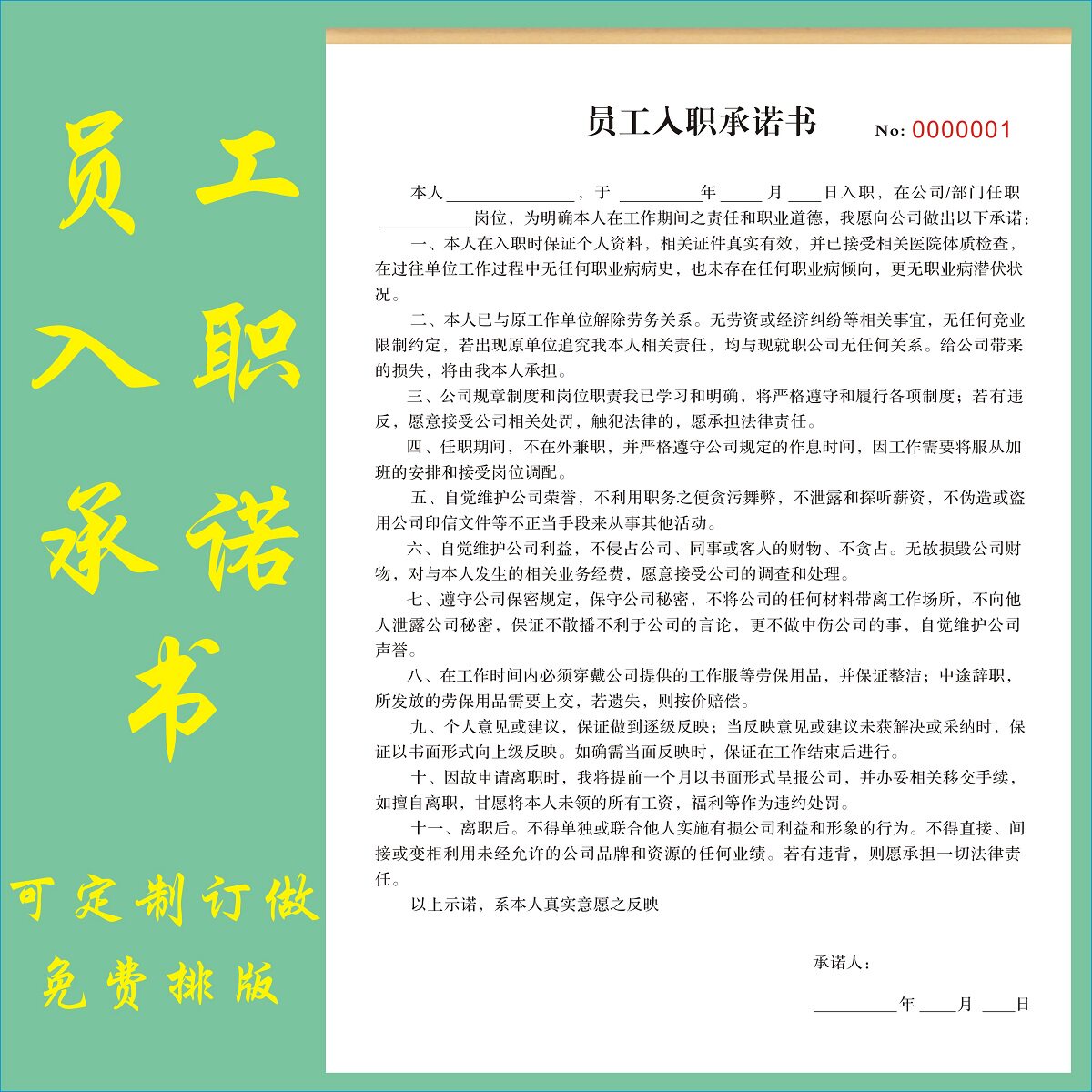 员工入职承诺书免责协议劳动合同