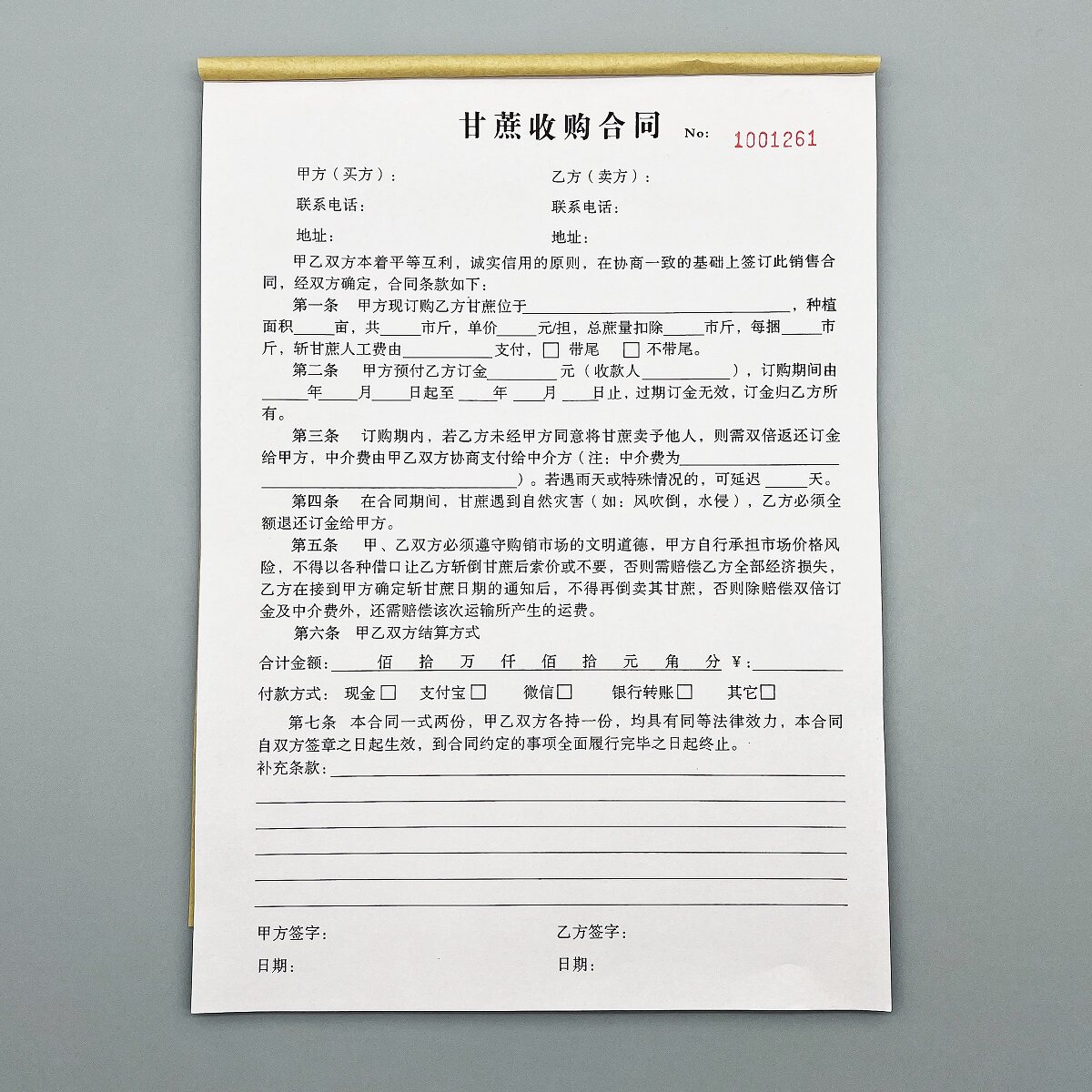 甘蔗收购合同农副产品购销协议书