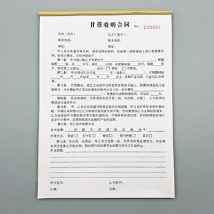 二联甘蔗收购合同定制订做三联农副产品订购协议水果买卖购销合约