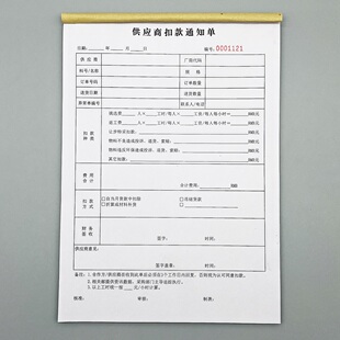 供应商扣款通知单定制三联不合格商品退货单罚款单财务欠款结算单