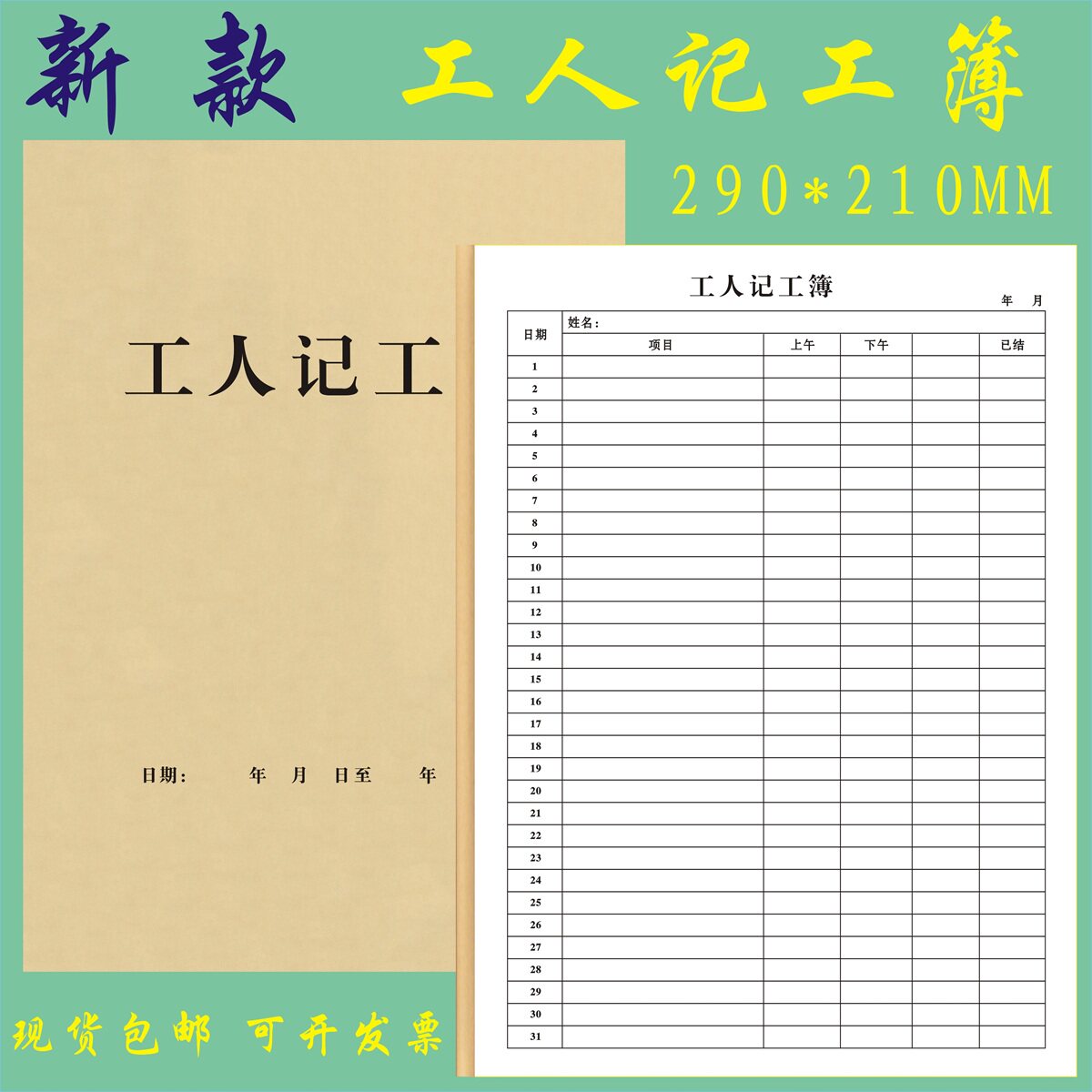 A4工人记工簿定制施工现场人员进场登记表订做建筑工地员工签到表