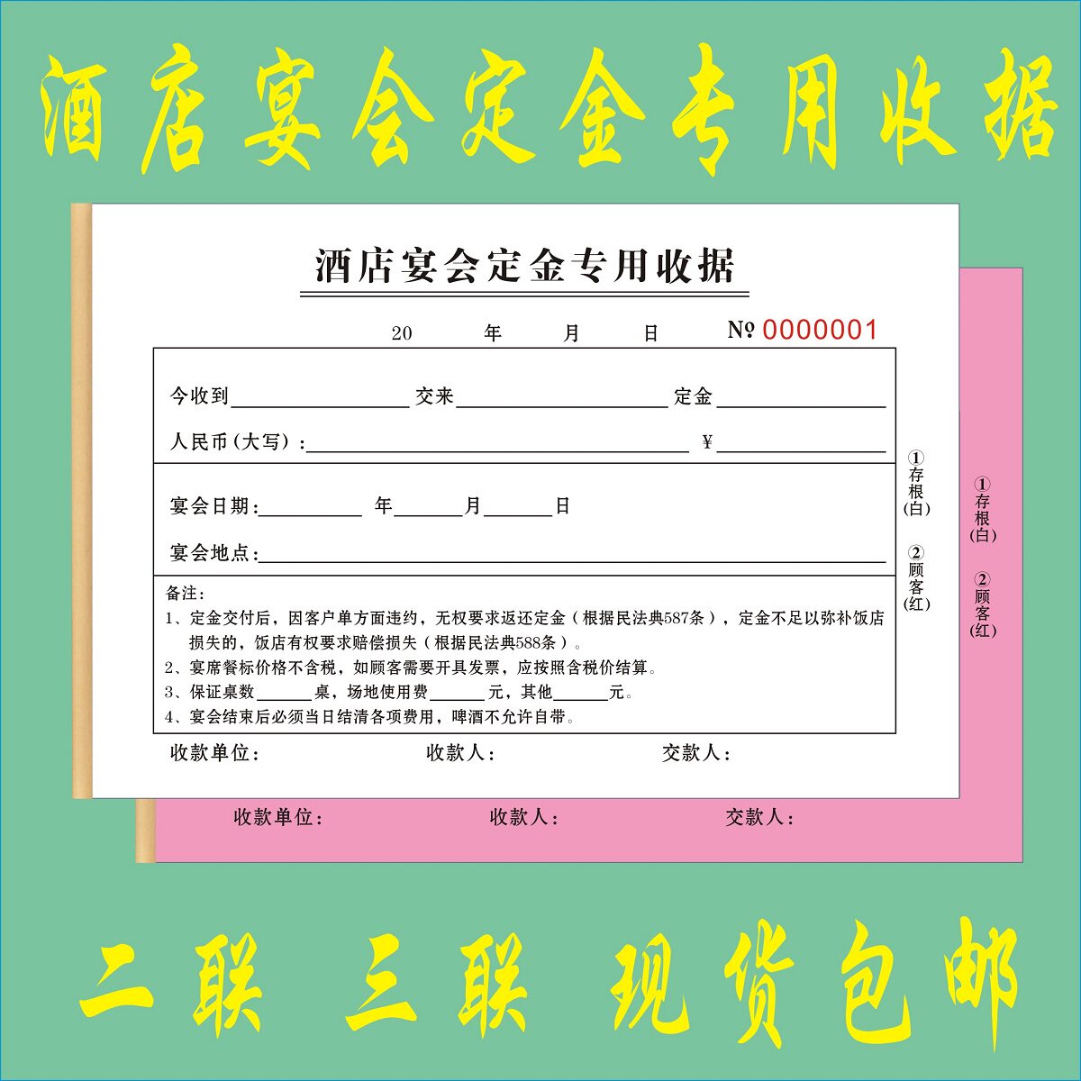 酒店宴会定金专用收据订做结算单