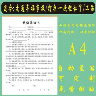 赔偿协议书定制二联正规协商谅解同意书交通事故工伤调解和解合同