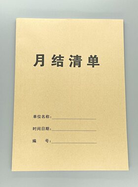 月结清单对账确认单财务记账凭证