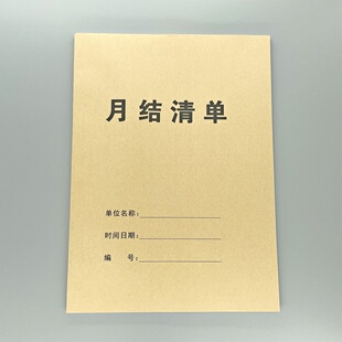 月结清单定制经销商客户往来账目对账确认单订做财务对接记账凭证